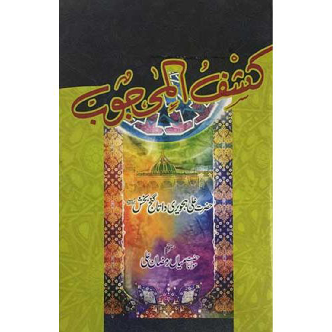 kashaf ul mahjoob