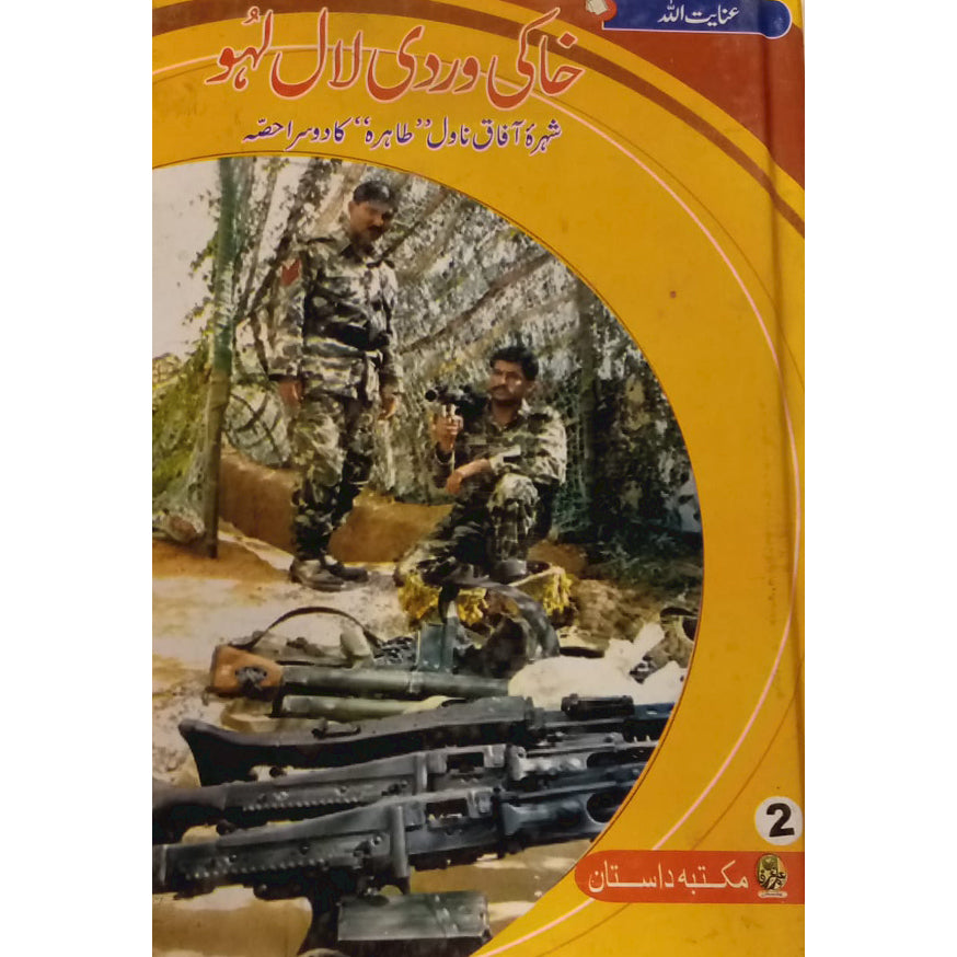 khaki wardi lal lahu