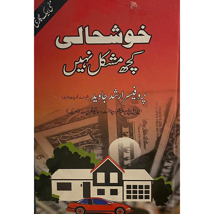khush hali kuch mushkil nahi