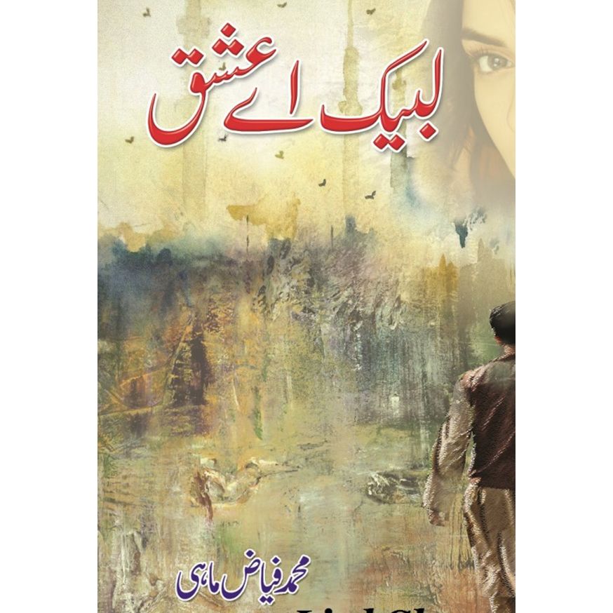 labaik aye ishk