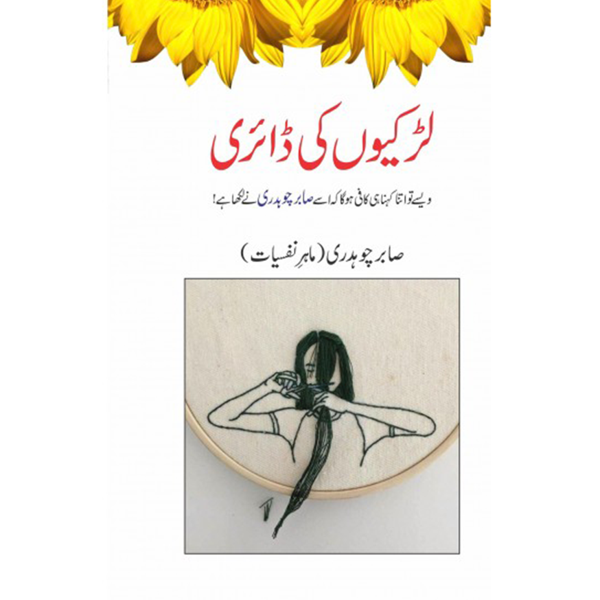 larkiyion ki diary