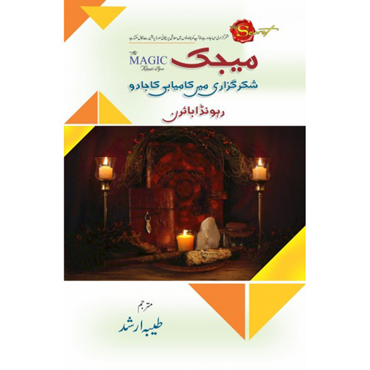 MAGIC (SHUKAR GUZARI MEIN KAMYABI KA JADU)