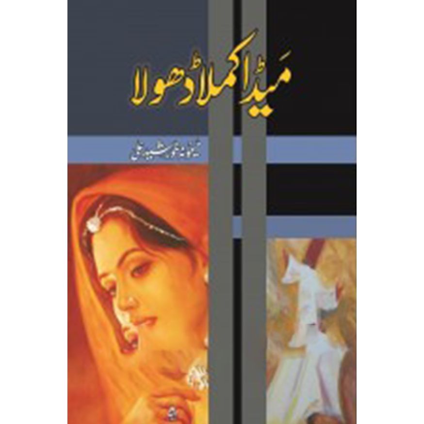 maida kamla dhola