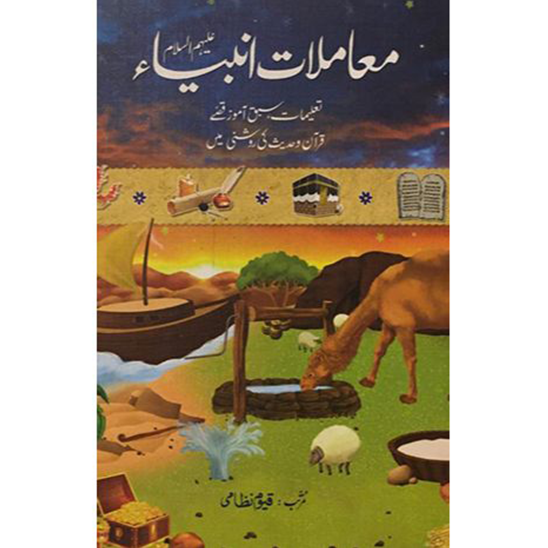 Mamlat e Anbiya AS