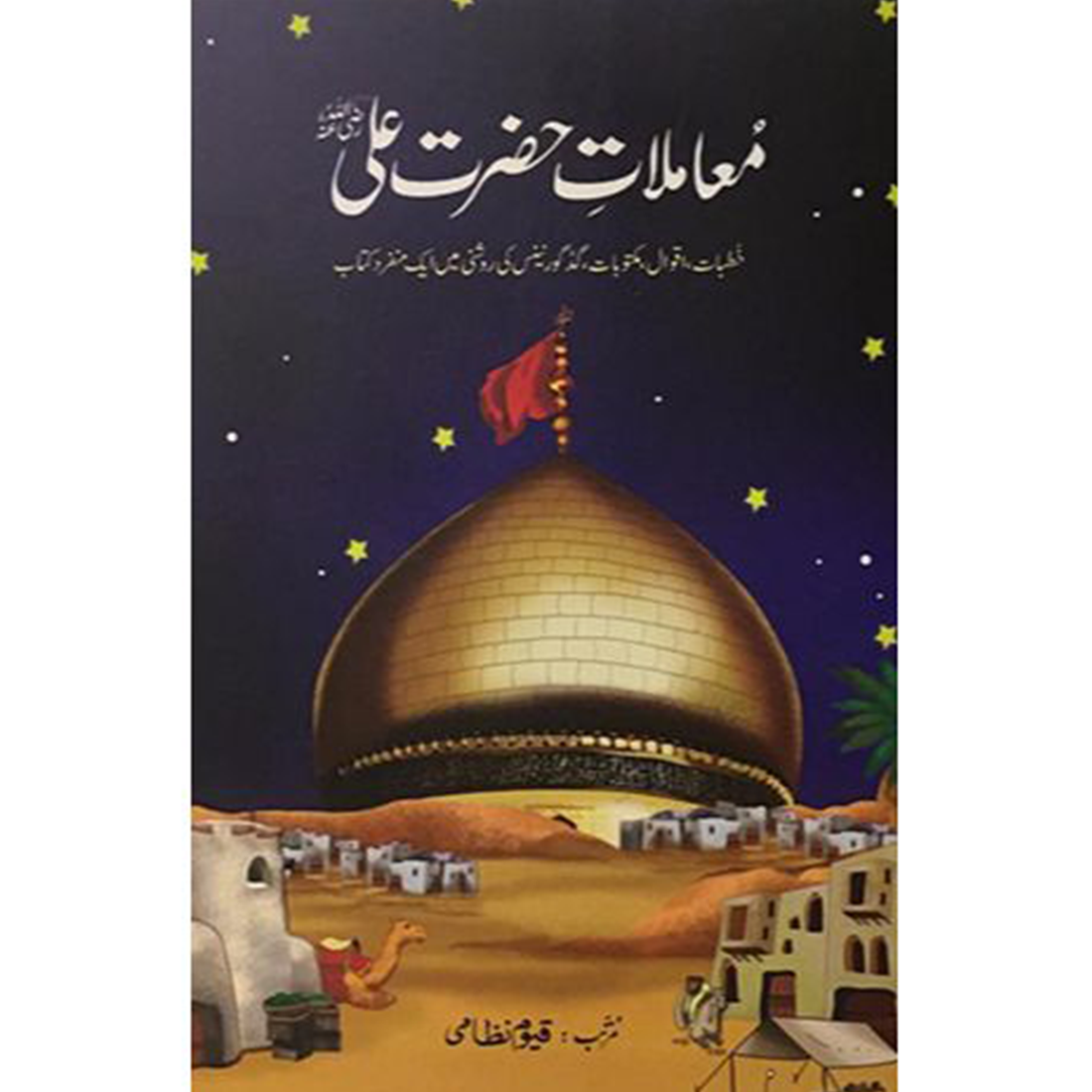 Mamlat e Hazrat Ali RA -