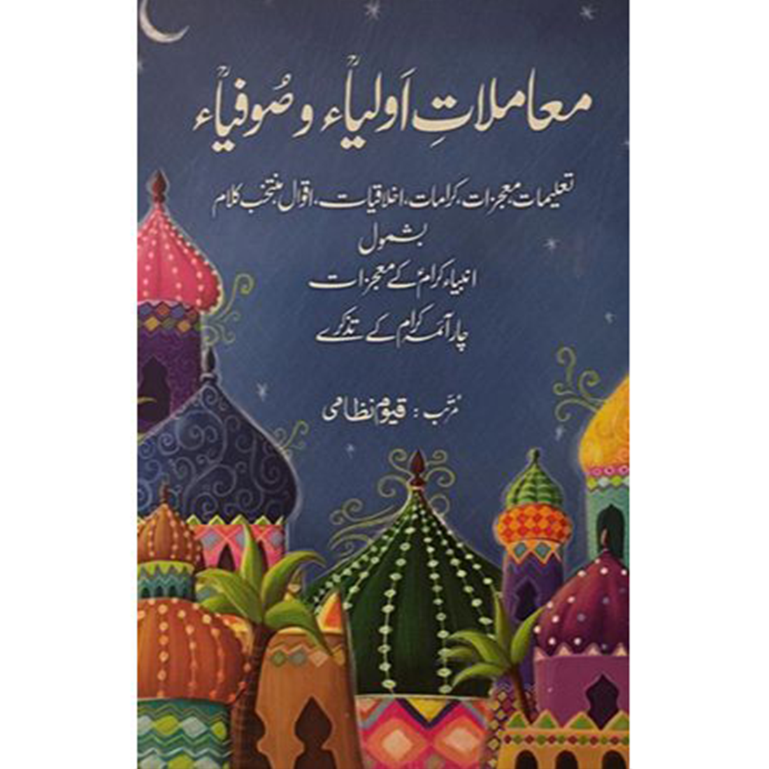Mamlat e Oliya Wa Sufia