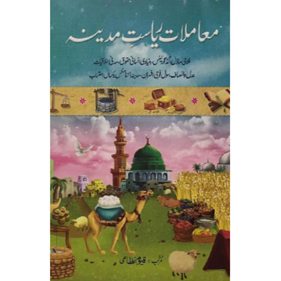 Mamlat e Riasat e Madina