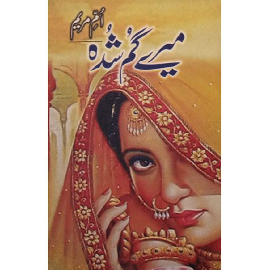 mere gumshuda