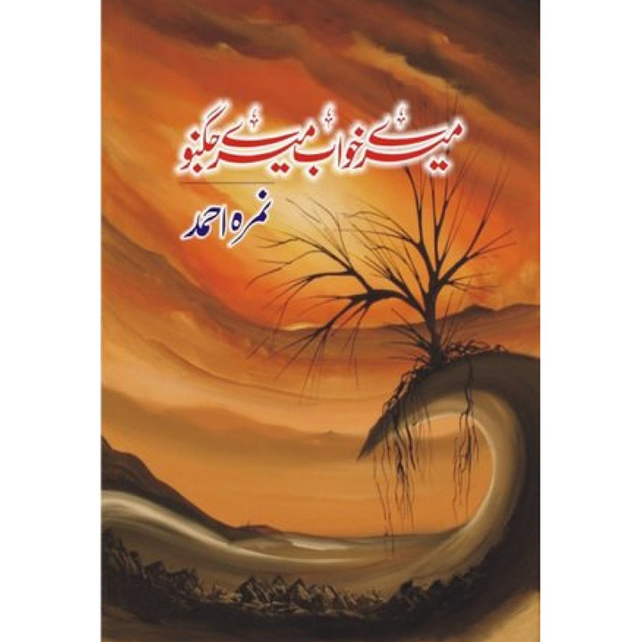 MERE KHAWAB MERE JUGNU