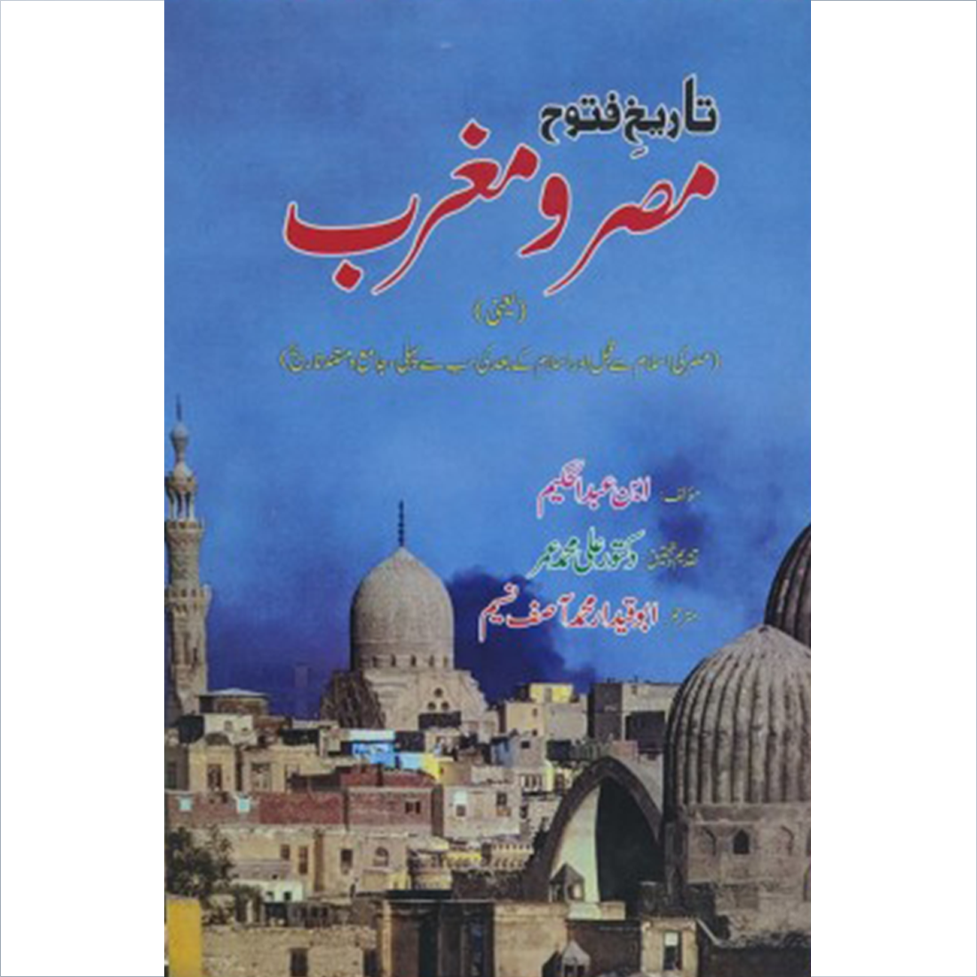 Tareekh e Fatooh Misar O Maghrib