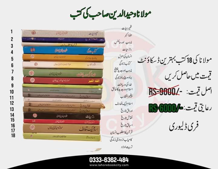 molana waheedudin 18 books deal set