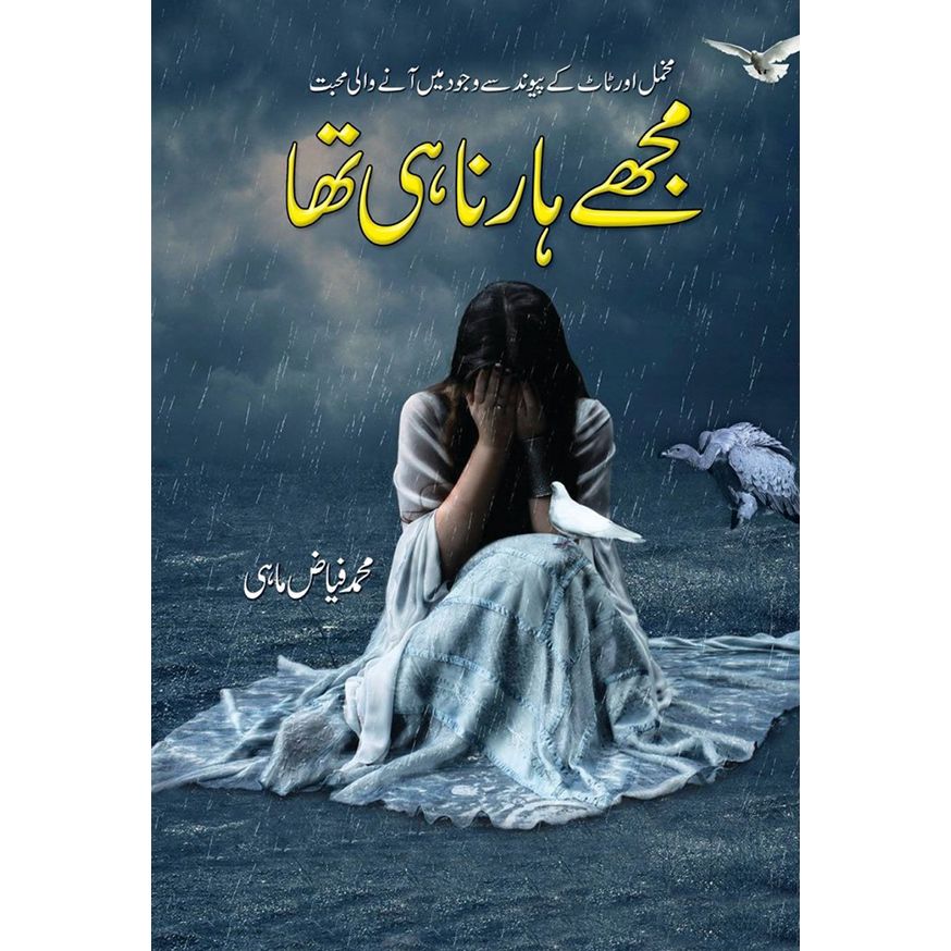 mujhe harna he tha