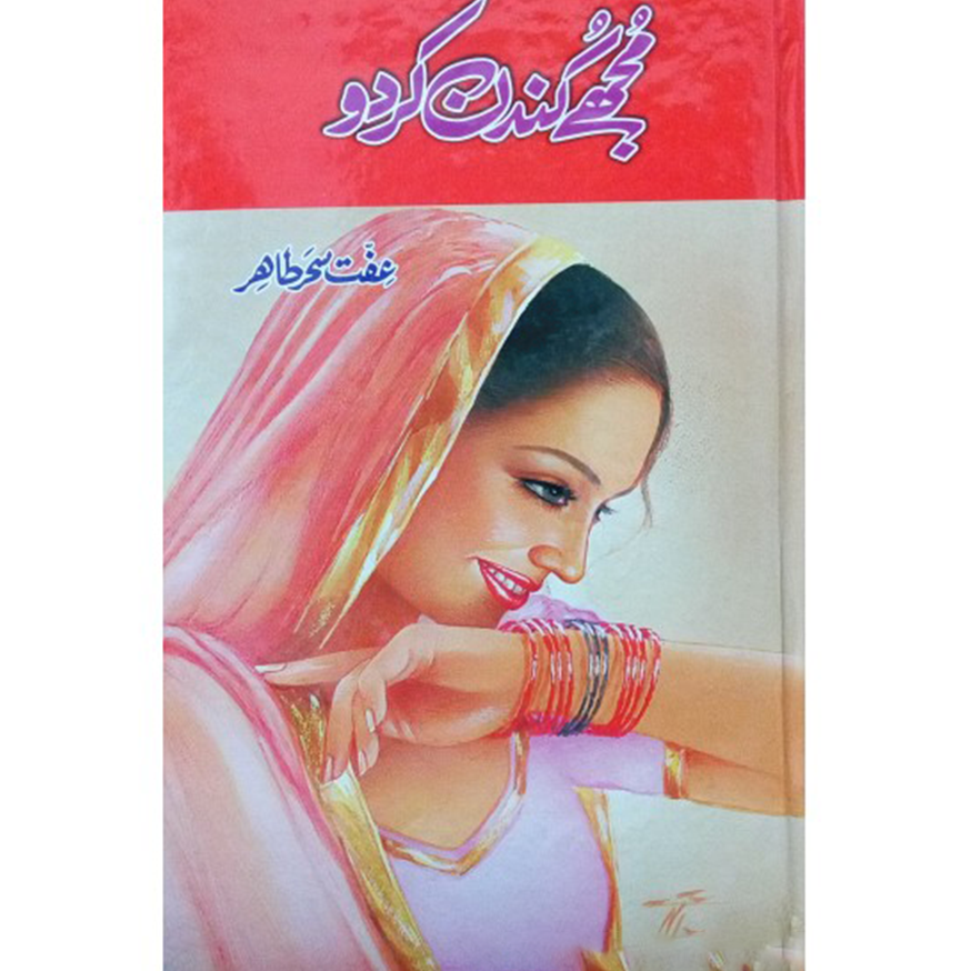 mujhe kundan kar do