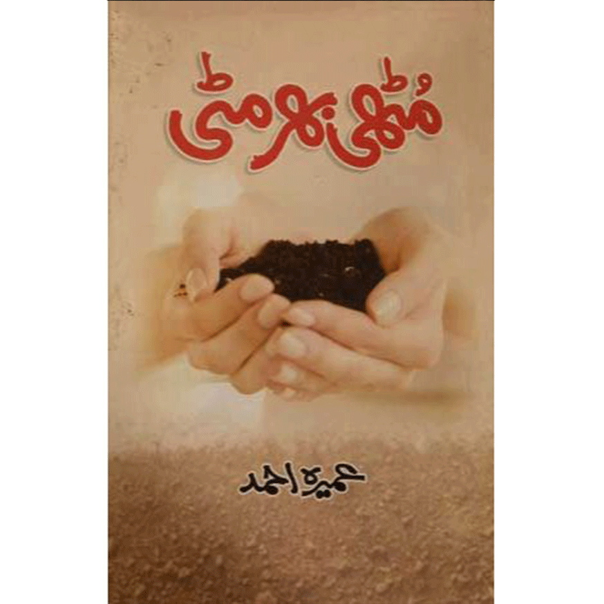 Muthi bhar matti