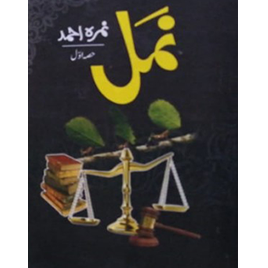 namal ( yakja)