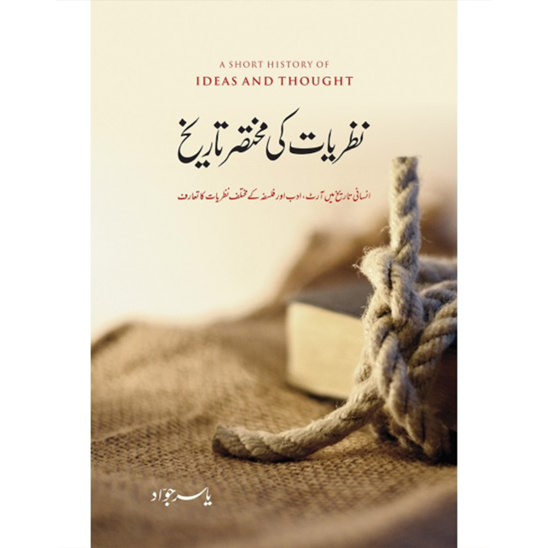 Nazriat Ki Mukhtasar Tareekh