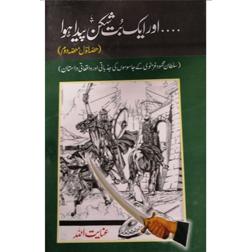 or aik butshikan peda hua