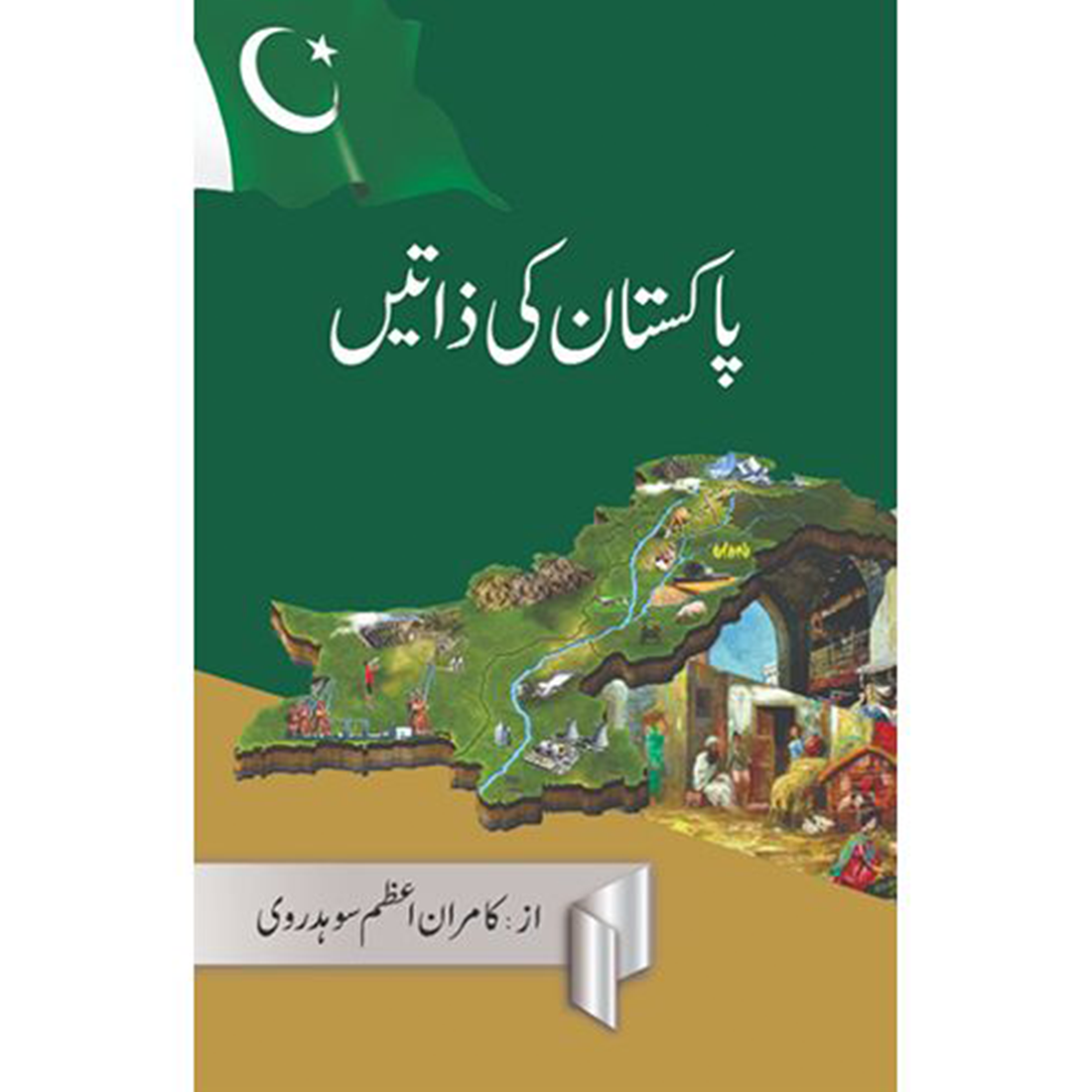 Pakistan Ki Zatain