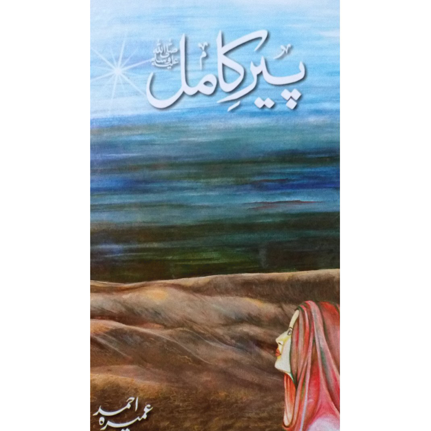 peer e kamil