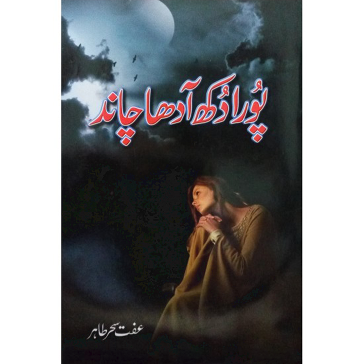 PORA DUKH ADHA CHAND- پورا دکھ آدھا چاند