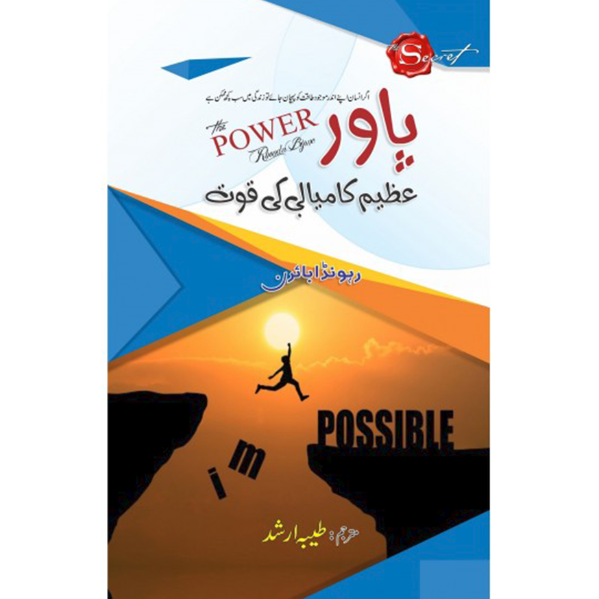 power azeem kamiyabi ki quwat