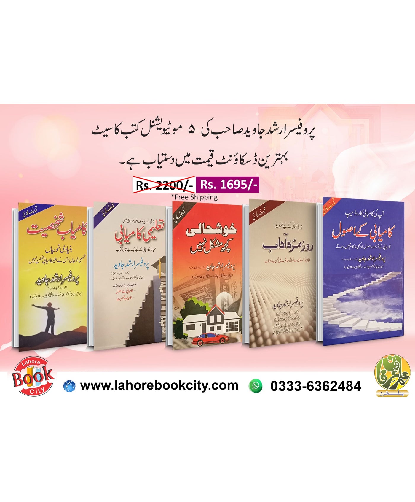 prof arshad javed 5 books deal set