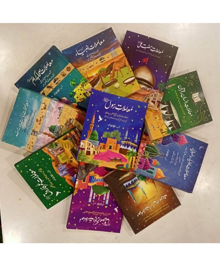 qayum nizami ki 10 islamic books deal set