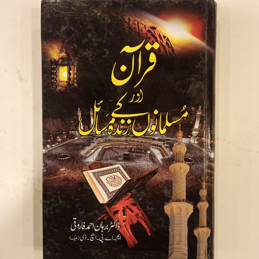 Quran Aur musalmanon kay zinda masail
