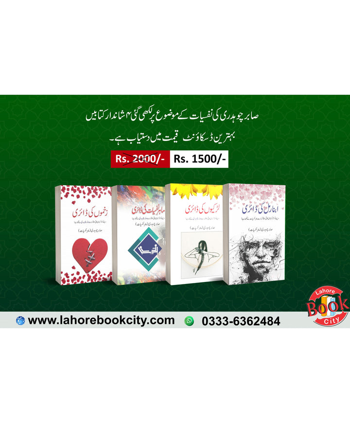 sabir ch 4 books deal set