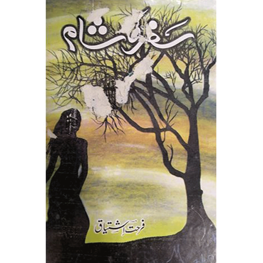 safar ki sham