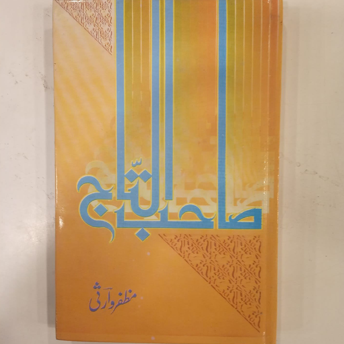 sahib ul taj