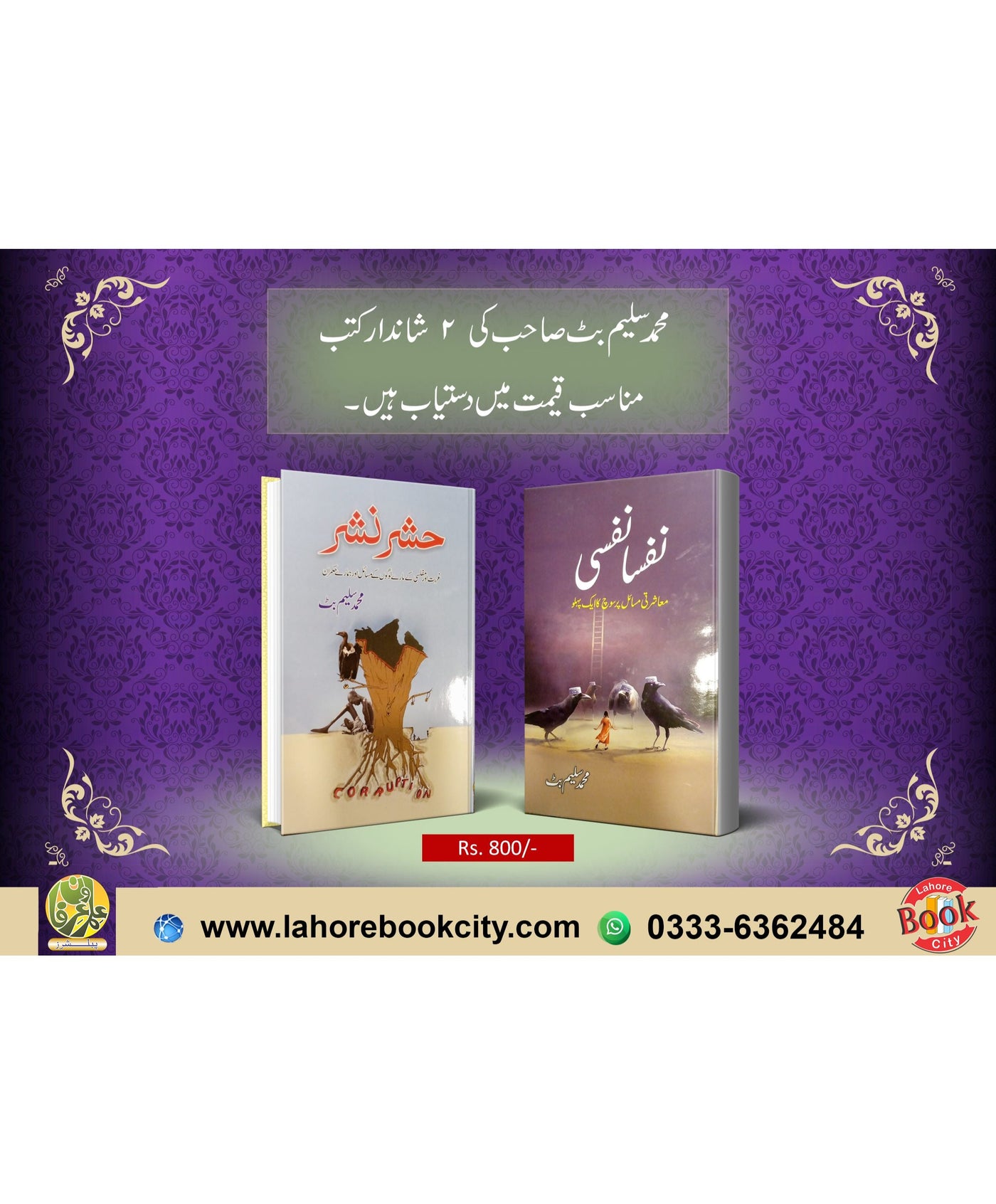 saleem but 2 books ( nafsa nafsi + hashar nashar) deal set