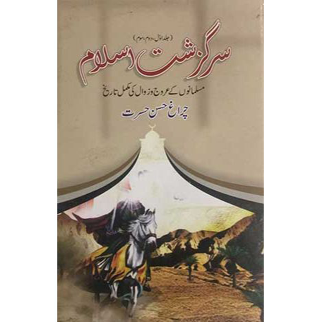 sarguzashte islam