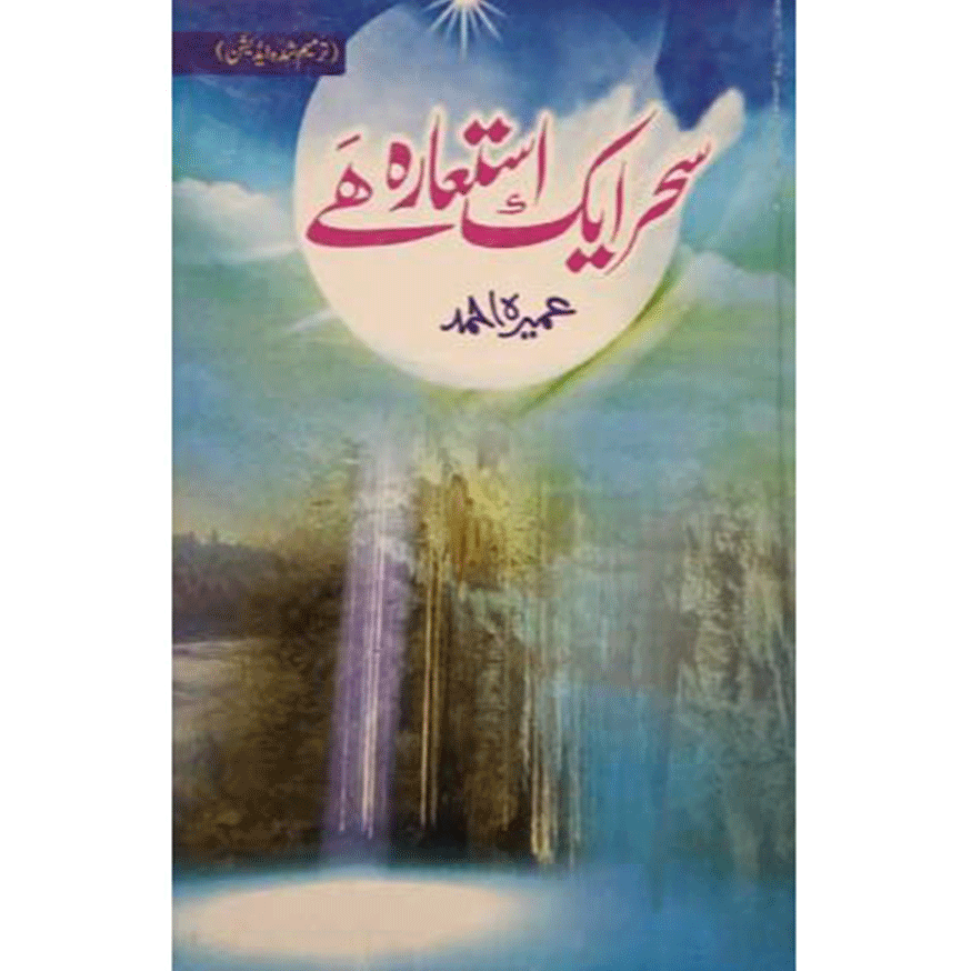 Sehar aik istara hai