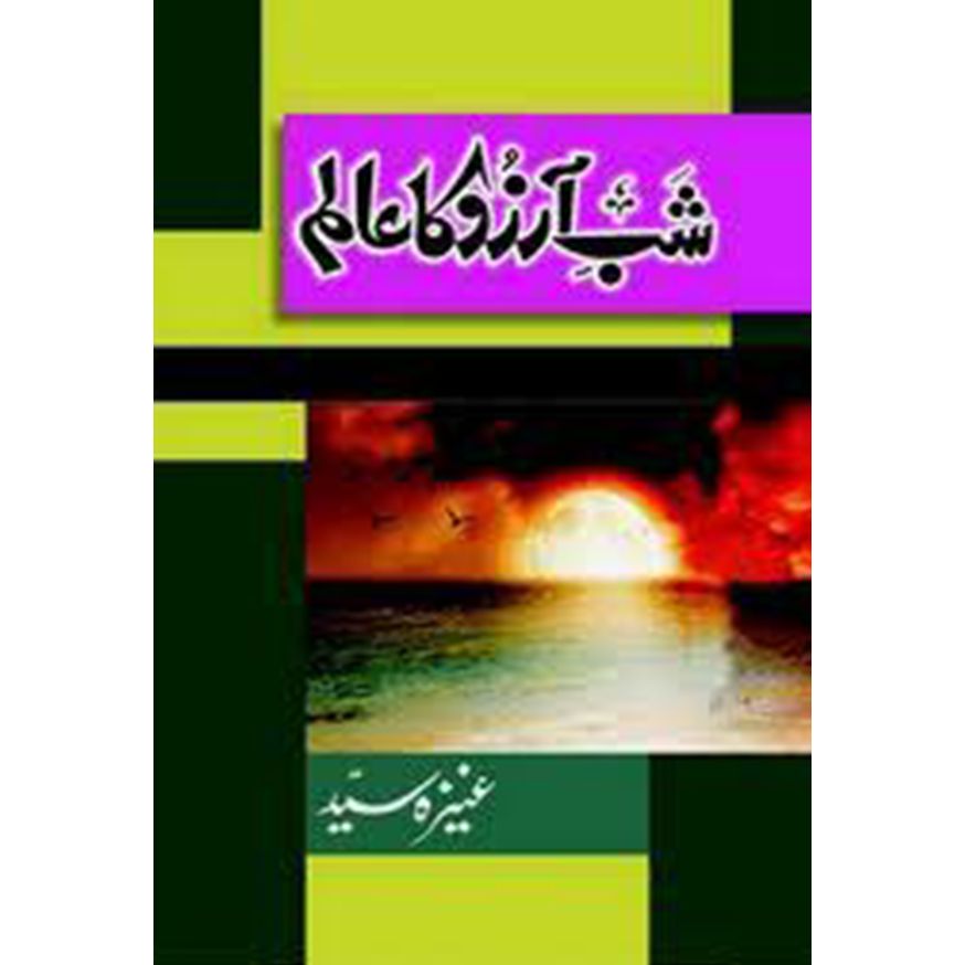 shab e Arzoo ka aalam