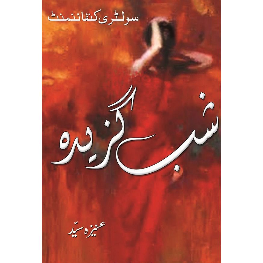 shab e gazeeda