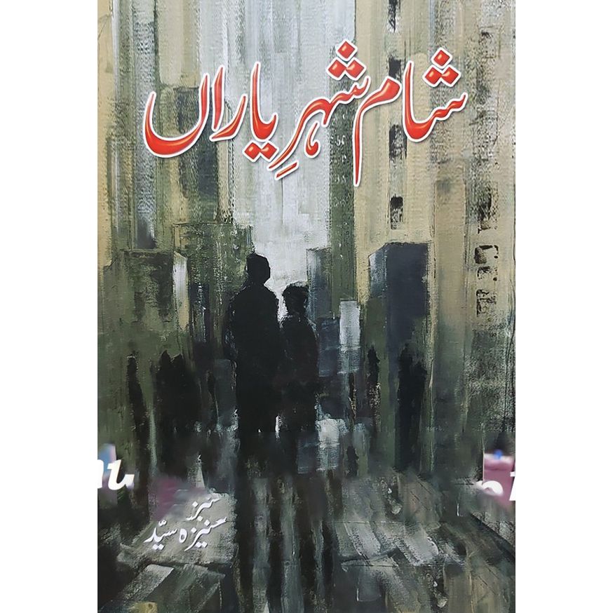 sham e shehar yaran