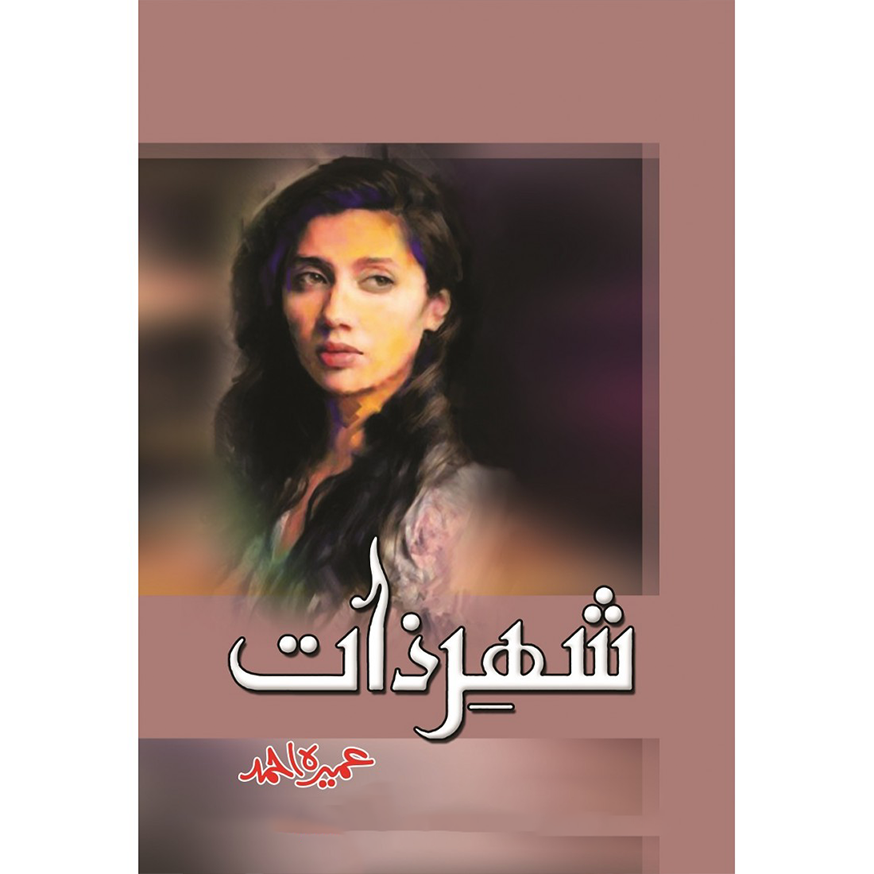 shehar e zat
