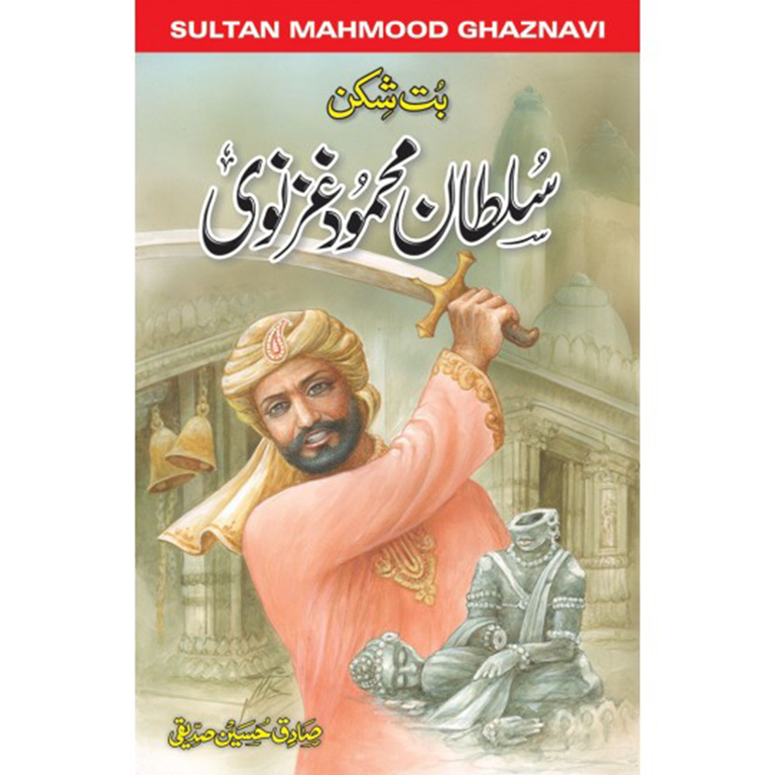 Sultan Mehmood Gaznvi