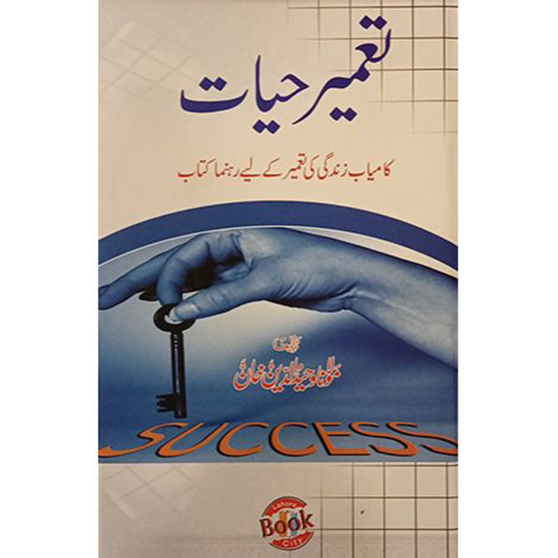 tameer e hayat