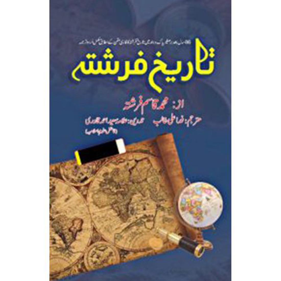 Tareekh e Farishta