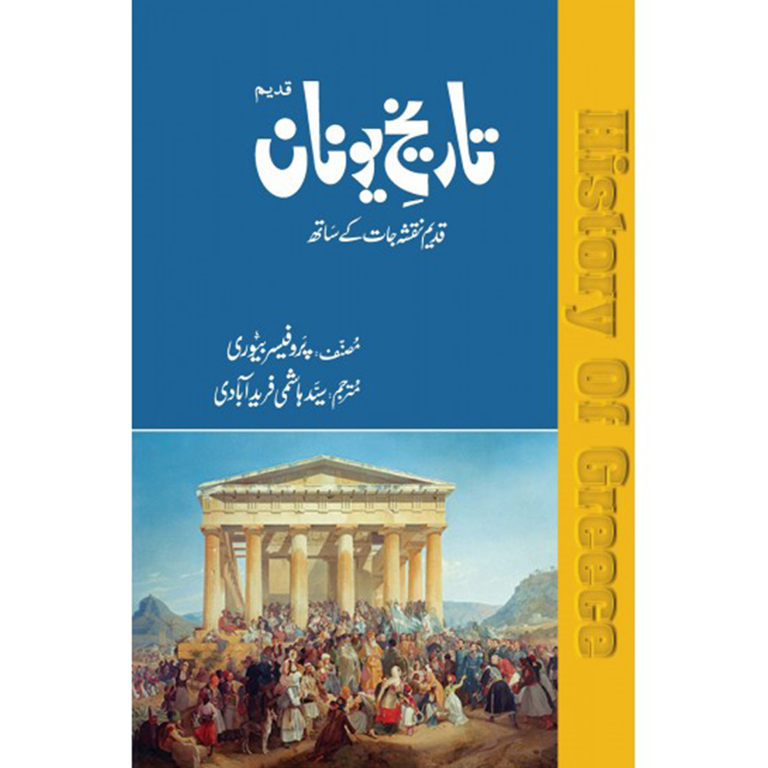 Tareekh e Yunan