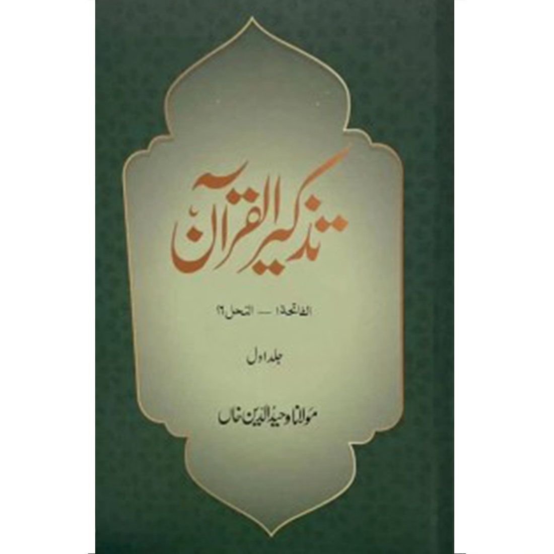 Tazkirul Quran