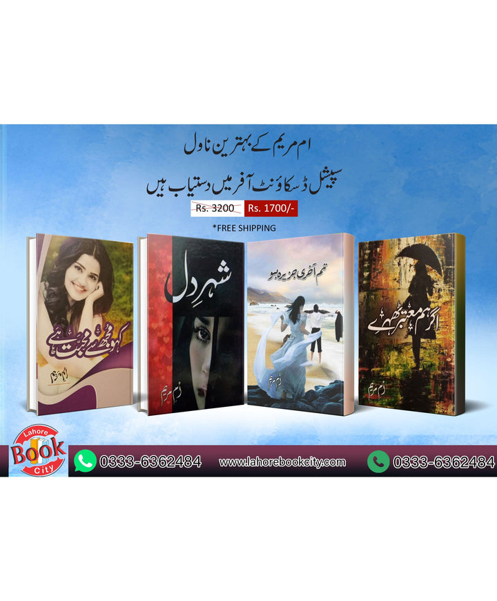 ume mariam 4 books deal set 2