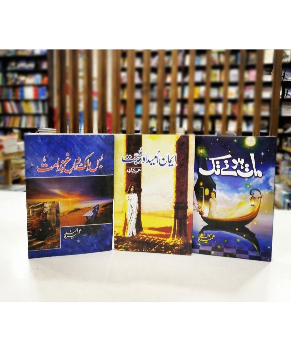 umer ahmad 3 books (maat hone tak + iman umeed muhabbat + bs ik ndamat) deal set
