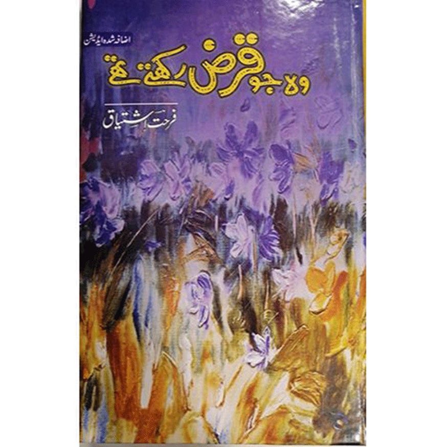 wo jo qarz rakhte the