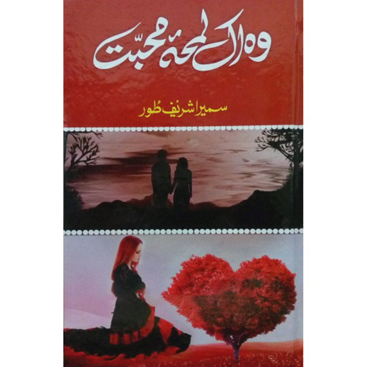 wo ik lamha muhabbat