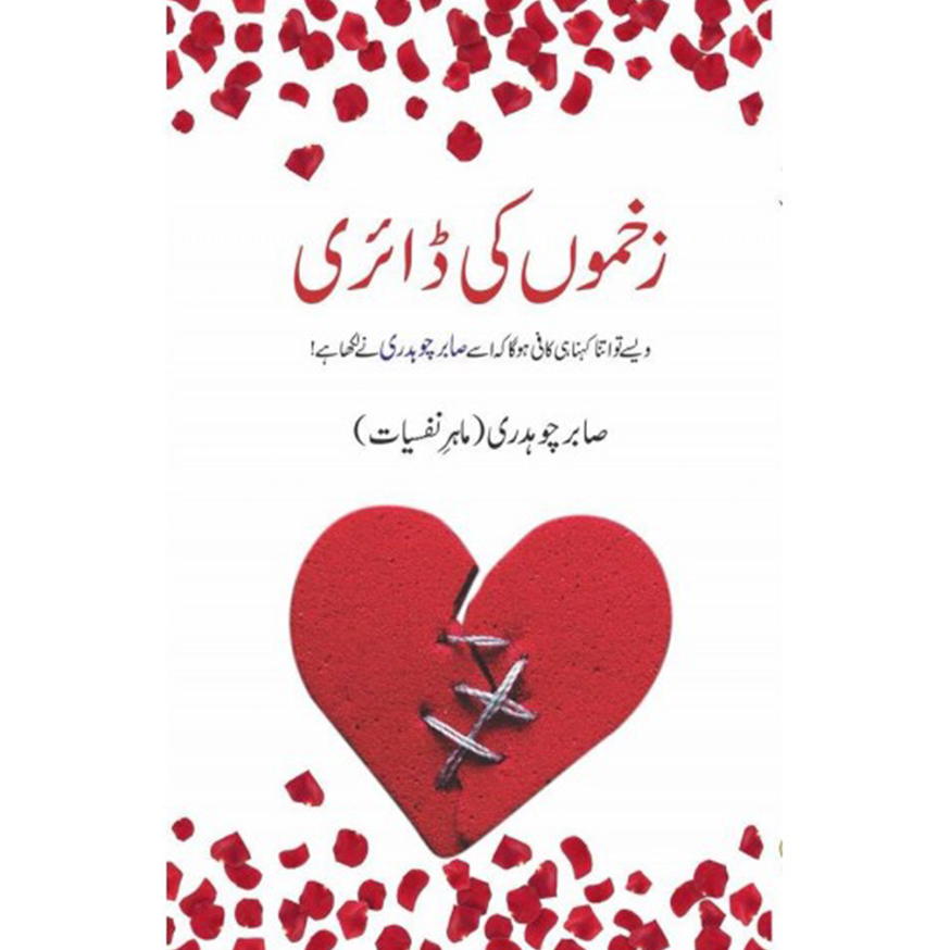 zakhmon ki diary